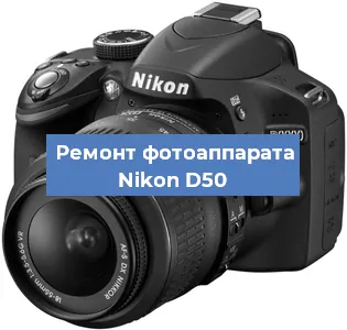 Замена линзы на фотоаппарате Nikon D50 в Екатеринбурге